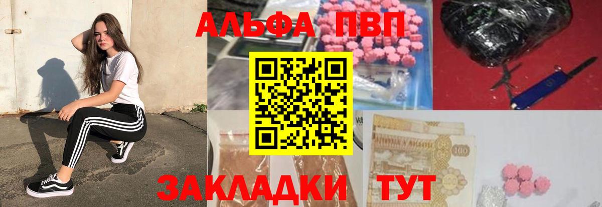 A PVP кристаллы  Alpha-PVP Соль  Alpha-PVP  Бахчисарай  А ПВП СК  Вход с VPN 