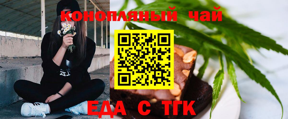 Еда ТГК марихуана  Вход с VPN  Бахчисарай 