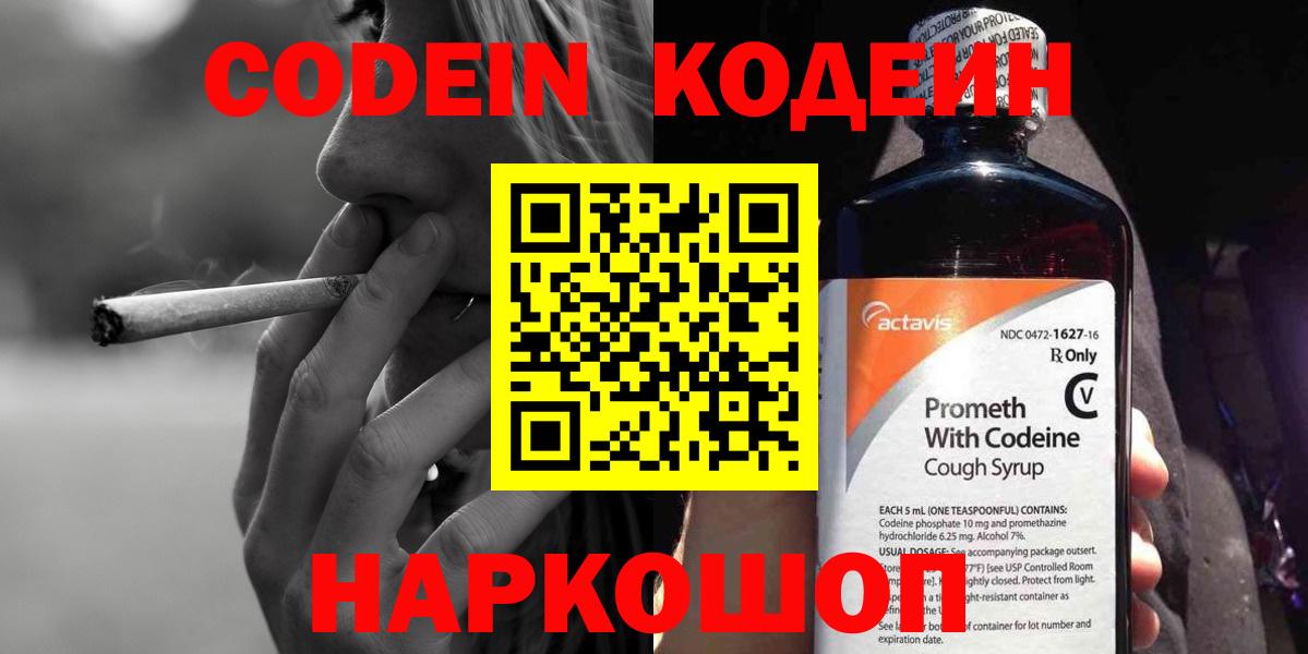 Кодеиновый сироп Lean Purple Drank Бахчисарай