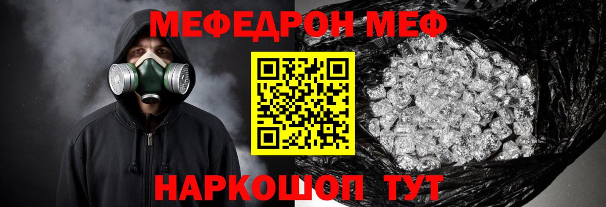 МЕФ 4 MMC  МЯУ-МЯУ мяу мяу  МЕФ  магазин  наркотиков  Бахчисарай  Вход с VPN 