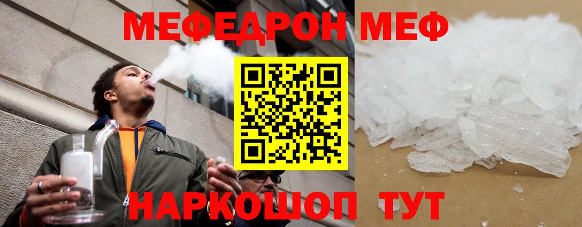 Мефедрон  Бахчисарай