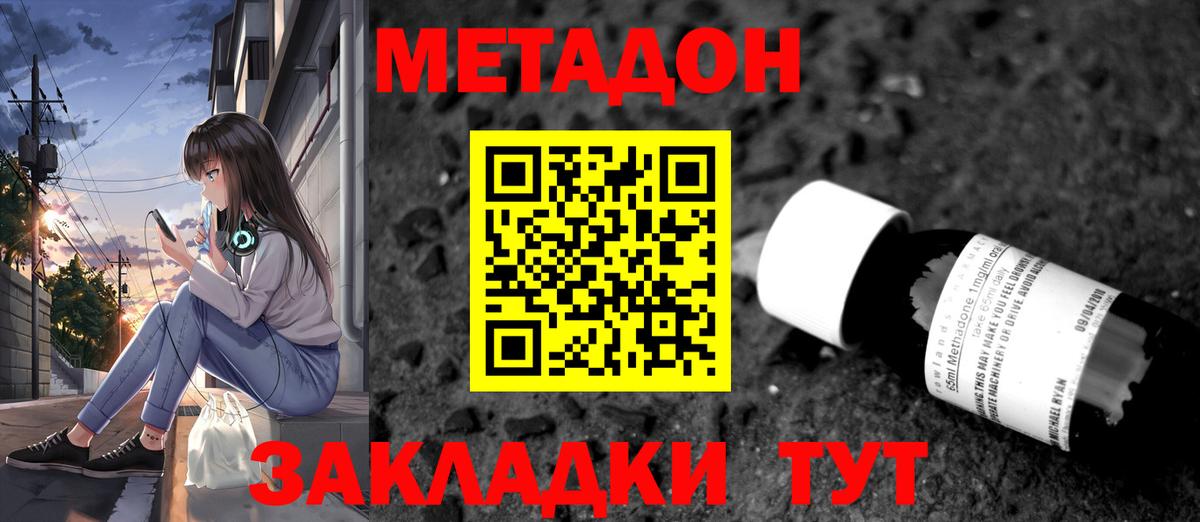 МЕТАДОН кристалл Бахчисарай