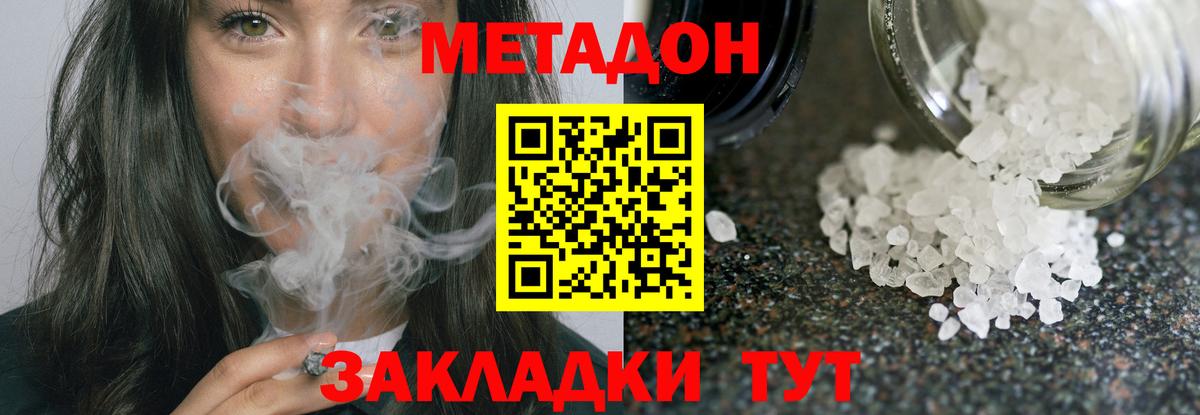 Бахчисарай  МЕТАДОН кристалл  Вход с VPN 