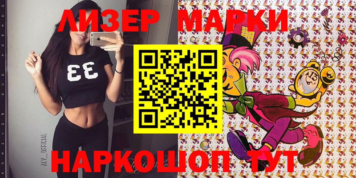 Марки NBOMe  Марки 25I-NBOMe 1,8мг  Вход с VPN  Бахчисарай 