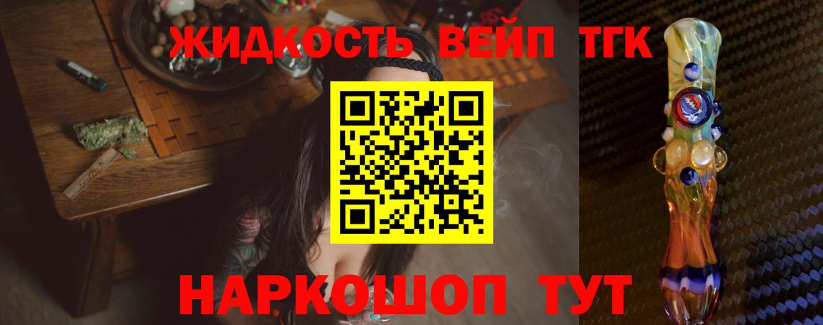 ТГК вейп с тгк  Дистиллят ТГК вейп с тгк  Вход с VPN  Бахчисарай 